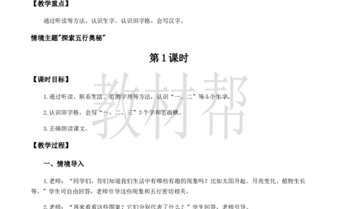 教学设计1.2《金木水火土》_25秋《教材帮练习帮》系列_2026版小学《教材帮整书课件》1-6年级上册（语文）（人教版）_一上_课件+教案统编语文一（上）-第1单元识字-2025秋最新教材