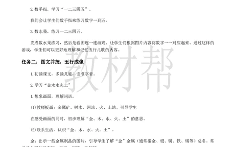教学设计1.2《金木水火土》_25秋《教材帮练习帮》系列_2026版小学《教材帮整书课件》1-6年级上册（语文）（人教版）_一上_课件+教案统编语文一（上）-第1单元识字-2025秋最新教材