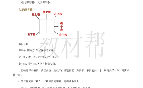 教学设计1.2《金木水火土》_25秋《教材帮练习帮》系列_2026版小学《教材帮整书课件》1-6年级上册（语文）（人教版）_一上_课件+教案统编语文一（上）-第1单元识字-2025秋最新教材