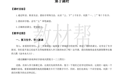 教学设计1.2《金木水火土》_25秋《教材帮练习帮》系列_2026版小学《教材帮整书课件》1-6年级上册（语文）（人教版）_一上_课件+教案统编语文一（上）-第1单元识字-2025秋最新教材