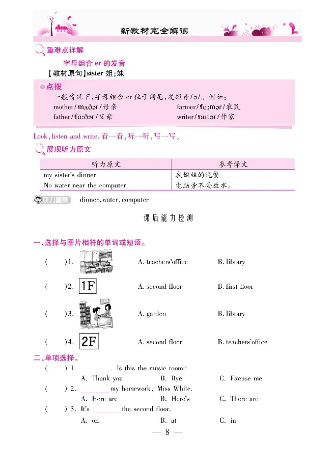 新教材完全解读人教pep英语4年级下_《教材全解》小学1-6年级_《新教材完全解读》_小学英语