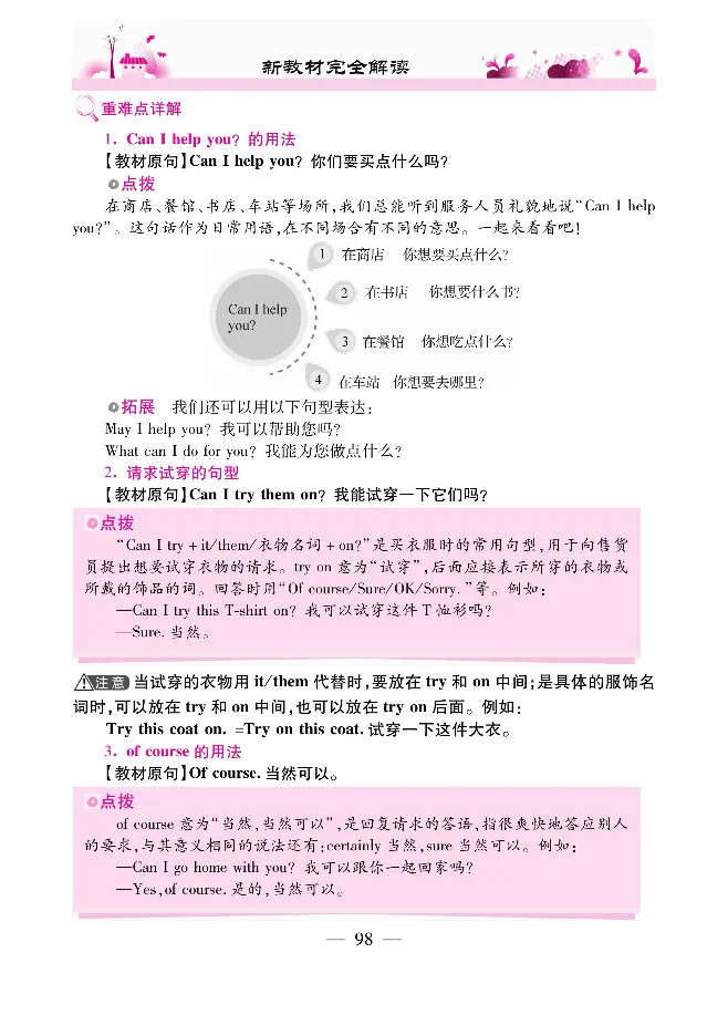 新教材完全解读人教pep英语4年级下_《教材全解》小学1-6年级_《新教材完全解读》_小学英语