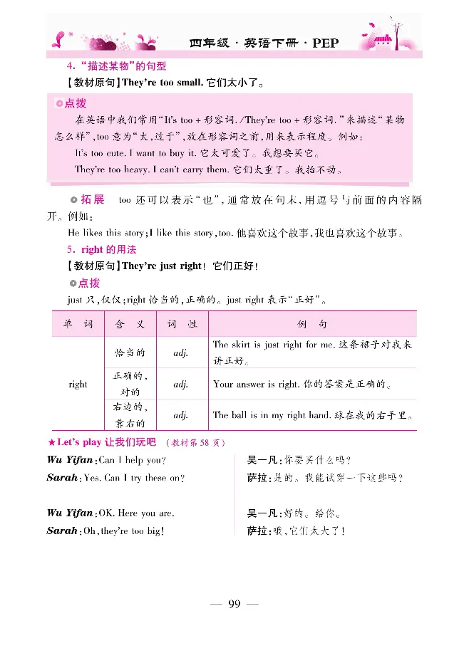 新教材完全解读人教pep英语4年级下_《教材全解》小学1-6年级_《新教材完全解读》_小学英语