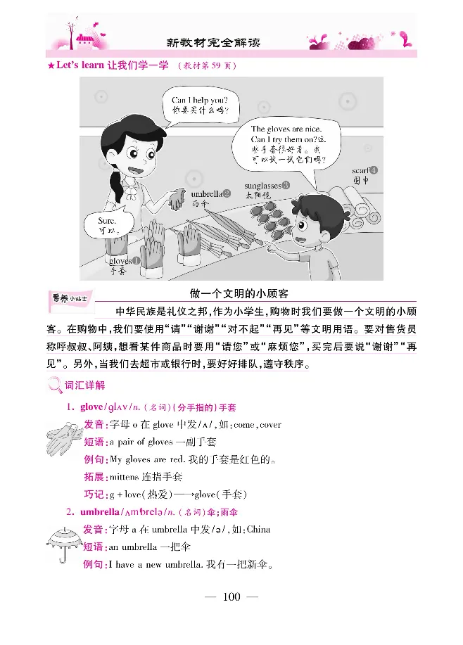 新教材完全解读人教pep英语4年级下_《教材全解》小学1-6年级_《新教材完全解读》_小学英语