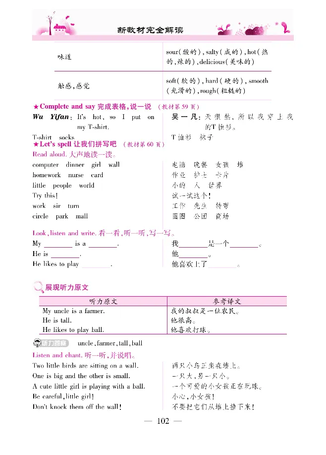 新教材完全解读人教pep英语4年级下_《教材全解》小学1-6年级_《新教材完全解读》_小学英语