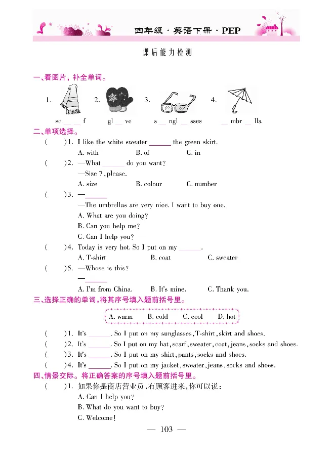 新教材完全解读人教pep英语4年级下_《教材全解》小学1-6年级_《新教材完全解读》_小学英语