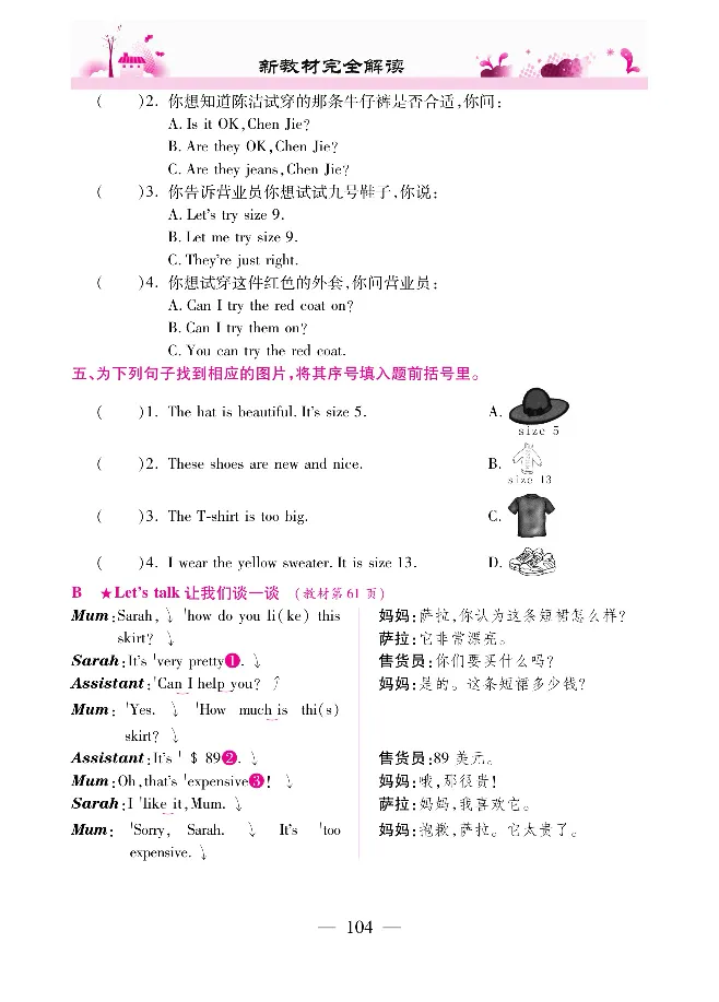 新教材完全解读人教pep英语4年级下_《教材全解》小学1-6年级_《新教材完全解读》_小学英语