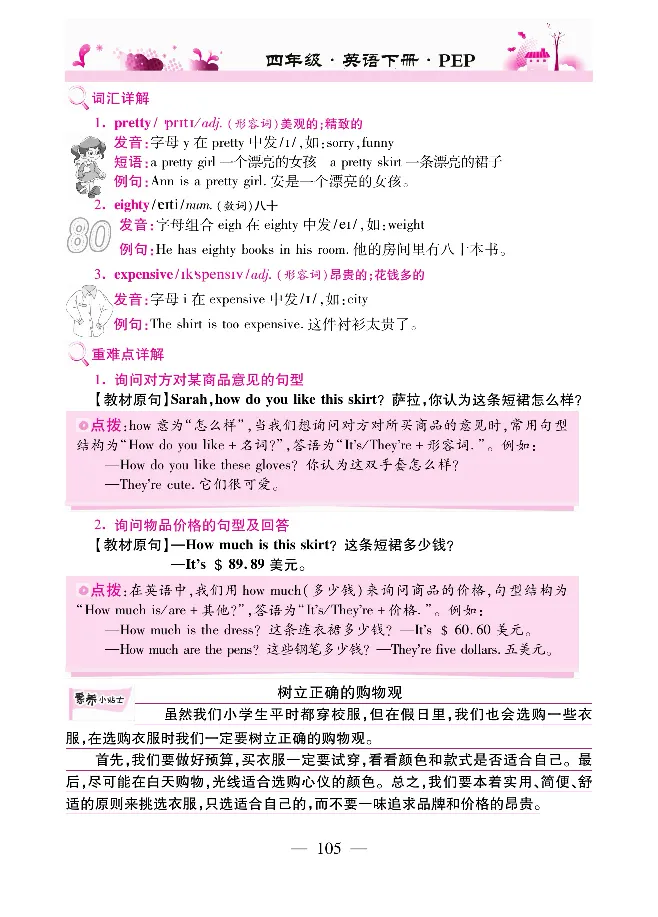 新教材完全解读人教pep英语4年级下_《教材全解》小学1-6年级_《新教材完全解读》_小学英语