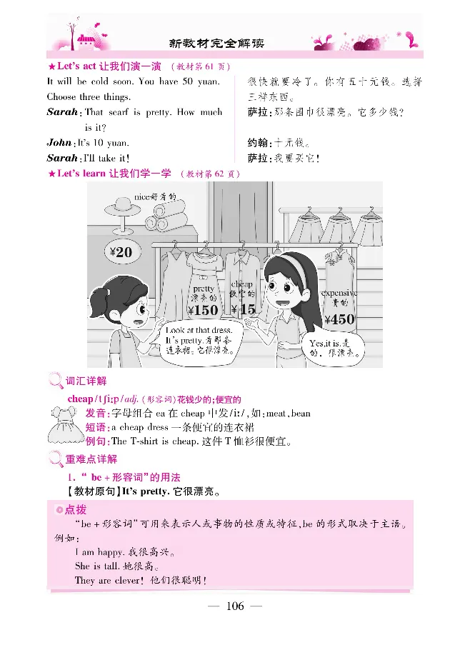 新教材完全解读人教pep英语4年级下_《教材全解》小学1-6年级_《新教材完全解读》_小学英语