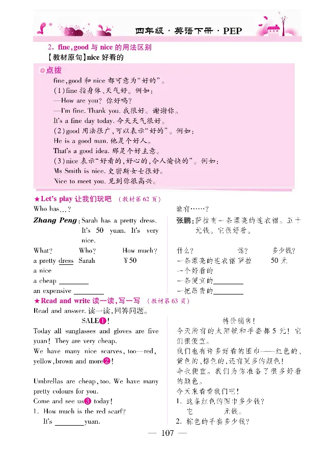 新教材完全解读人教pep英语4年级下_《教材全解》小学1-6年级_《新教材完全解读》_小学英语