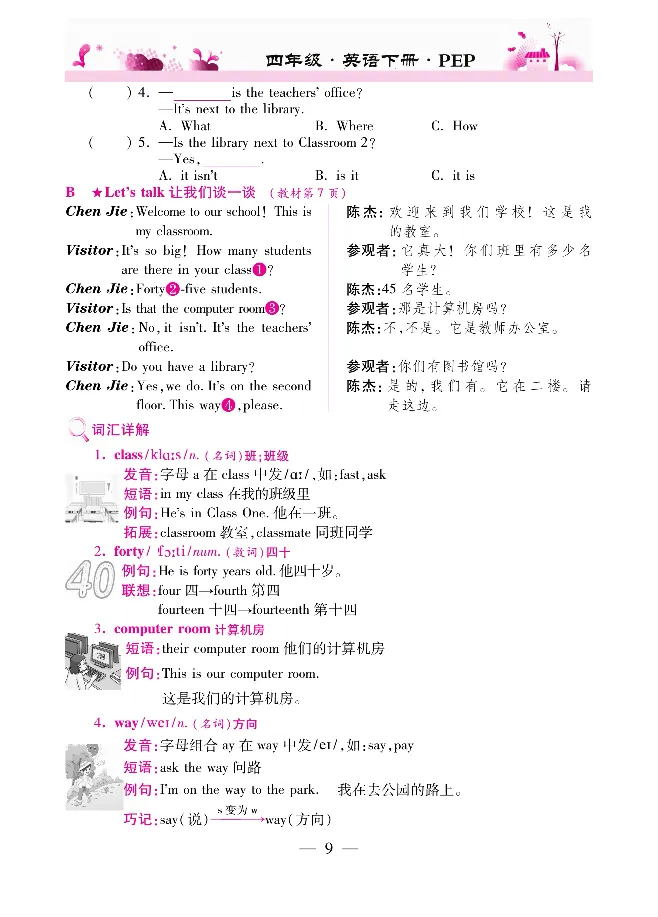 新教材完全解读人教pep英语4年级下_《教材全解》小学1-6年级_《新教材完全解读》_小学英语