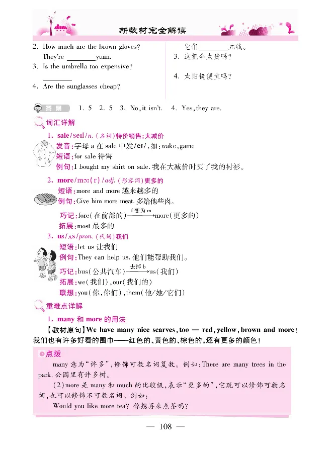 新教材完全解读人教pep英语4年级下_《教材全解》小学1-6年级_《新教材完全解读》_小学英语