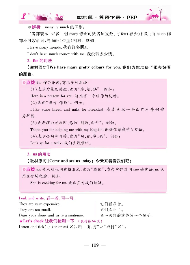 新教材完全解读人教pep英语4年级下_《教材全解》小学1-6年级_《新教材完全解读》_小学英语