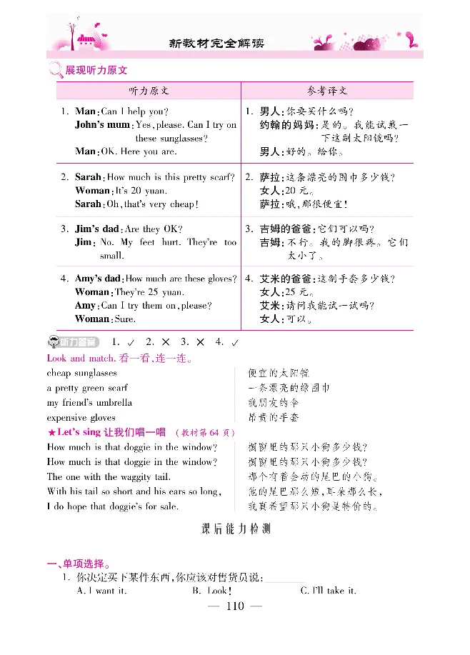 新教材完全解读人教pep英语4年级下_《教材全解》小学1-6年级_《新教材完全解读》_小学英语