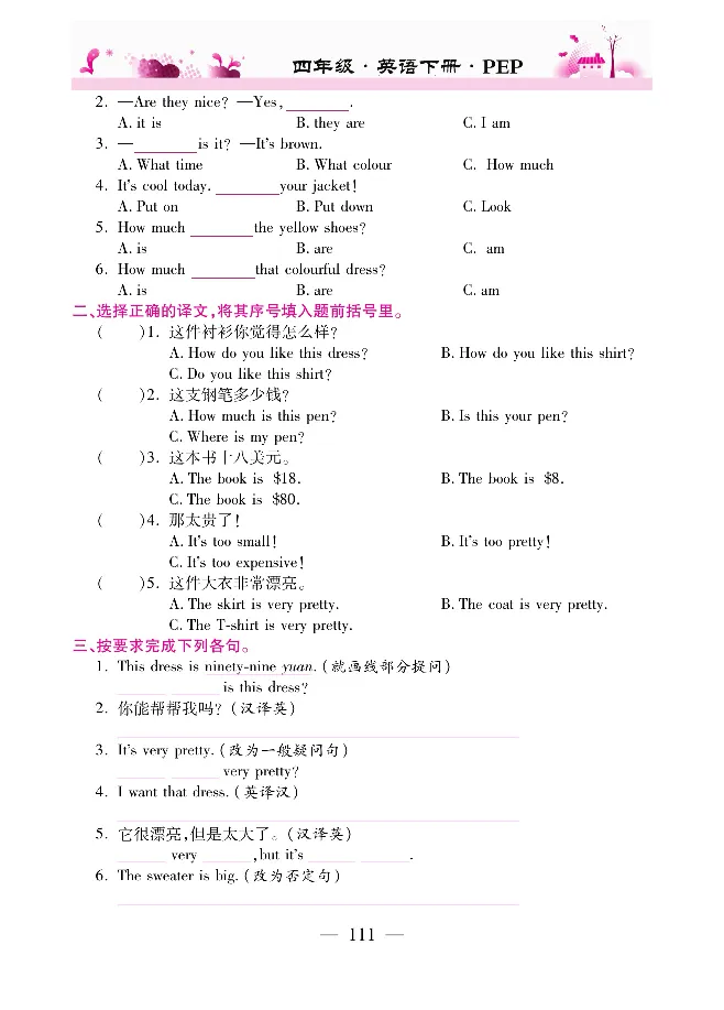 新教材完全解读人教pep英语4年级下_《教材全解》小学1-6年级_《新教材完全解读》_小学英语