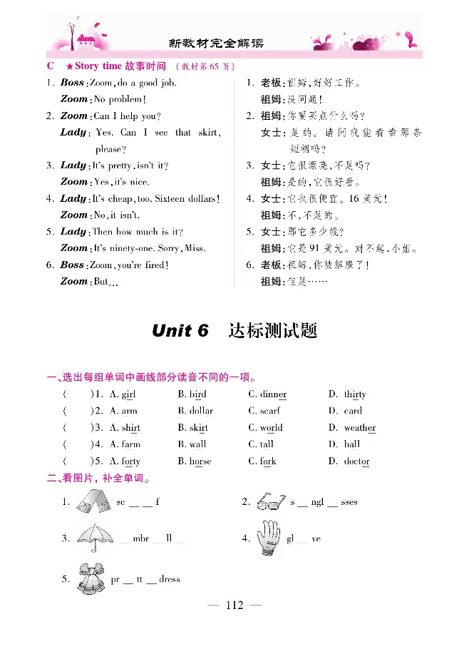 新教材完全解读人教pep英语4年级下_《教材全解》小学1-6年级_《新教材完全解读》_小学英语