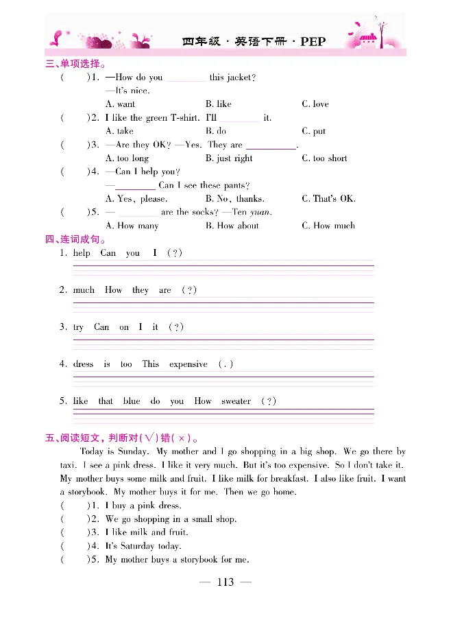 新教材完全解读人教pep英语4年级下_《教材全解》小学1-6年级_《新教材完全解读》_小学英语