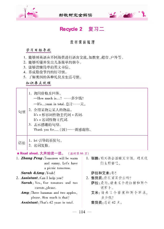 新教材完全解读人教pep英语4年级下_《教材全解》小学1-6年级_《新教材完全解读》_小学英语