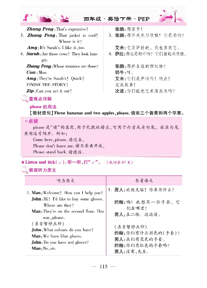 新教材完全解读人教pep英语4年级下_《教材全解》小学1-6年级_《新教材完全解读》_小学英语