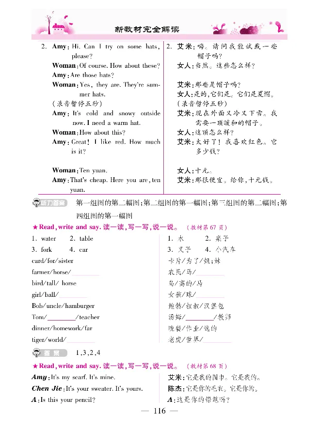 新教材完全解读人教pep英语4年级下_《教材全解》小学1-6年级_《新教材完全解读》_小学英语