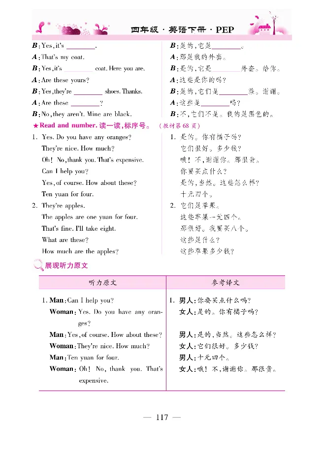新教材完全解读人教pep英语4年级下_《教材全解》小学1-6年级_《新教材完全解读》_小学英语