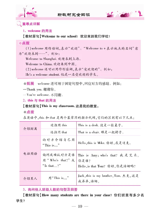 新教材完全解读人教pep英语4年级下_《教材全解》小学1-6年级_《新教材完全解读》_小学英语