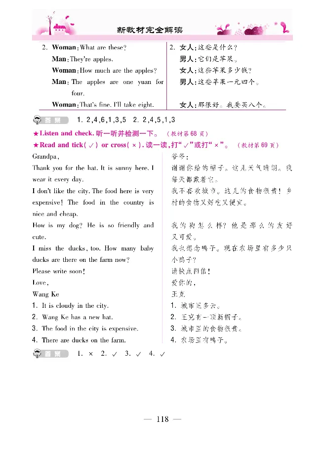 新教材完全解读人教pep英语4年级下_《教材全解》小学1-6年级_《新教材完全解读》_小学英语