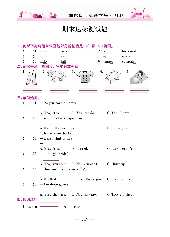 新教材完全解读人教pep英语4年级下_《教材全解》小学1-6年级_《新教材完全解读》_小学英语