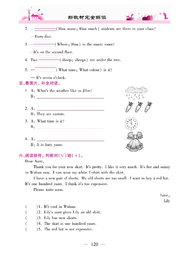 新教材完全解读人教pep英语4年级下_《教材全解》小学1-6年级_《新教材完全解读》_小学英语