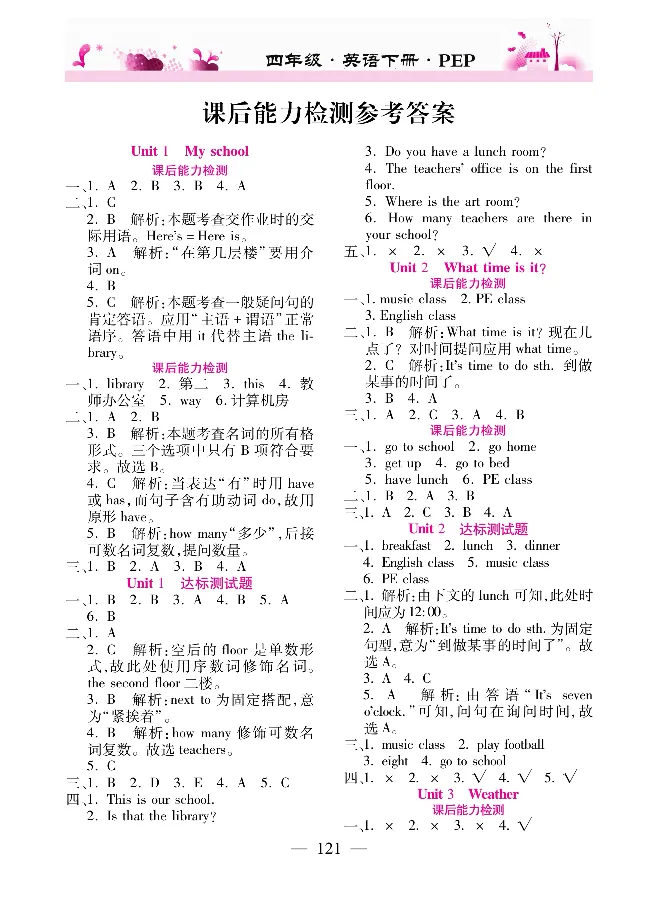 新教材完全解读人教pep英语4年级下_《教材全解》小学1-6年级_《新教材完全解读》_小学英语
