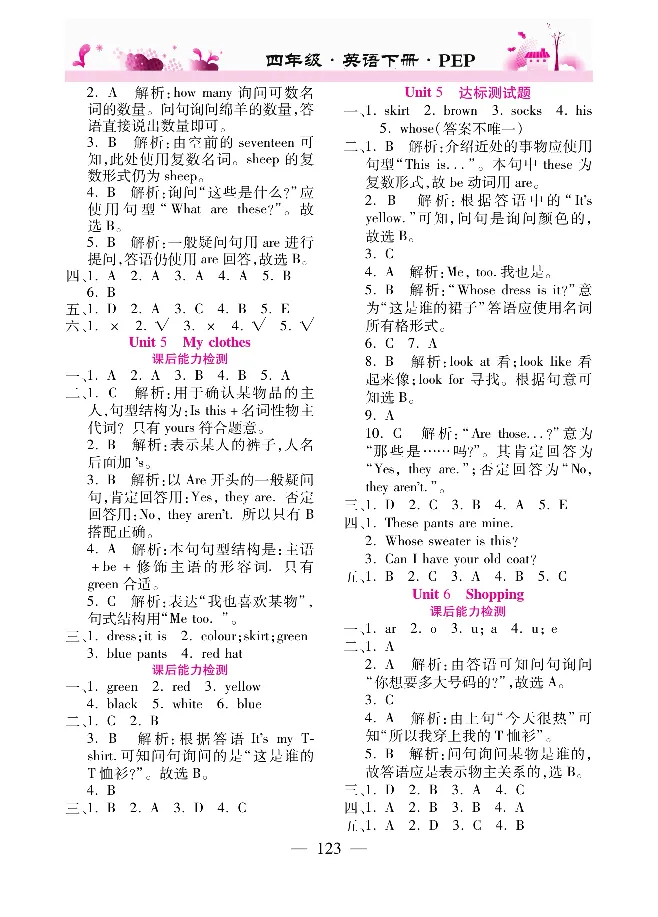 新教材完全解读人教pep英语4年级下_《教材全解》小学1-6年级_《新教材完全解读》_小学英语