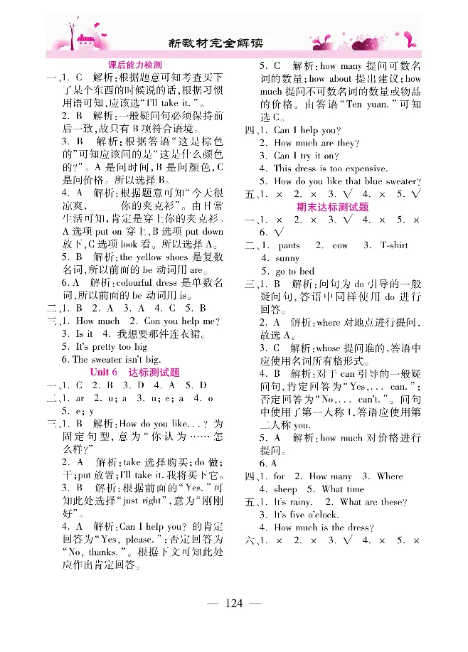 新教材完全解读人教pep英语4年级下_《教材全解》小学1-6年级_《新教材完全解读》_小学英语