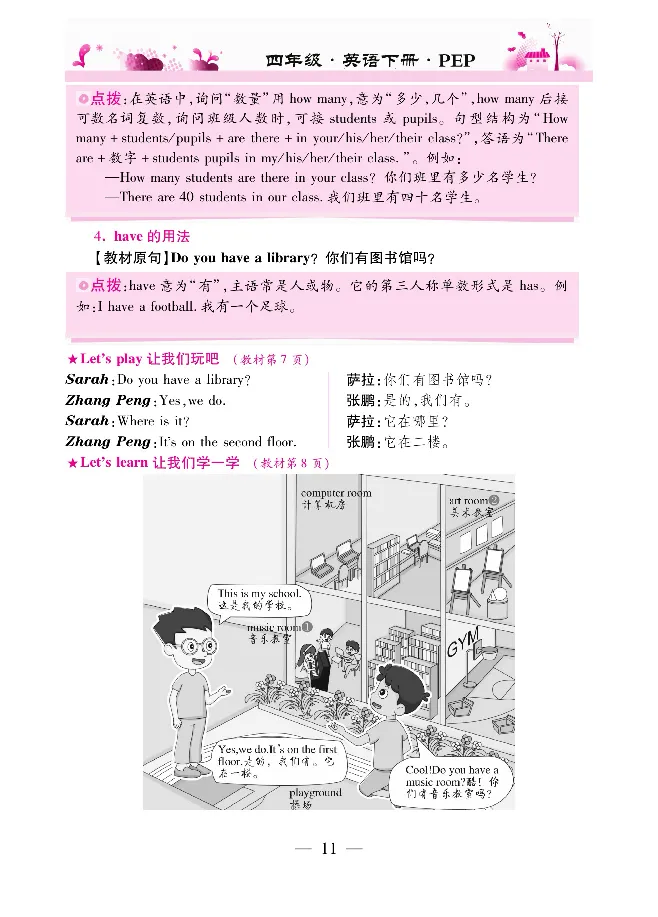 新教材完全解读人教pep英语4年级下_《教材全解》小学1-6年级_《新教材完全解读》_小学英语