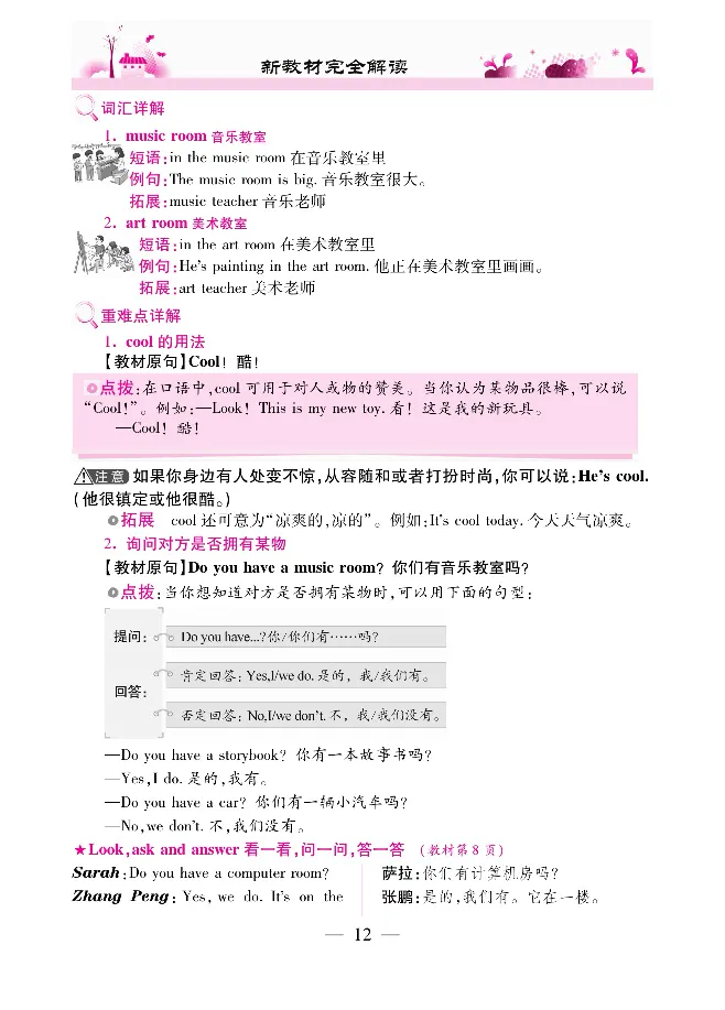 新教材完全解读人教pep英语4年级下_《教材全解》小学1-6年级_《新教材完全解读》_小学英语