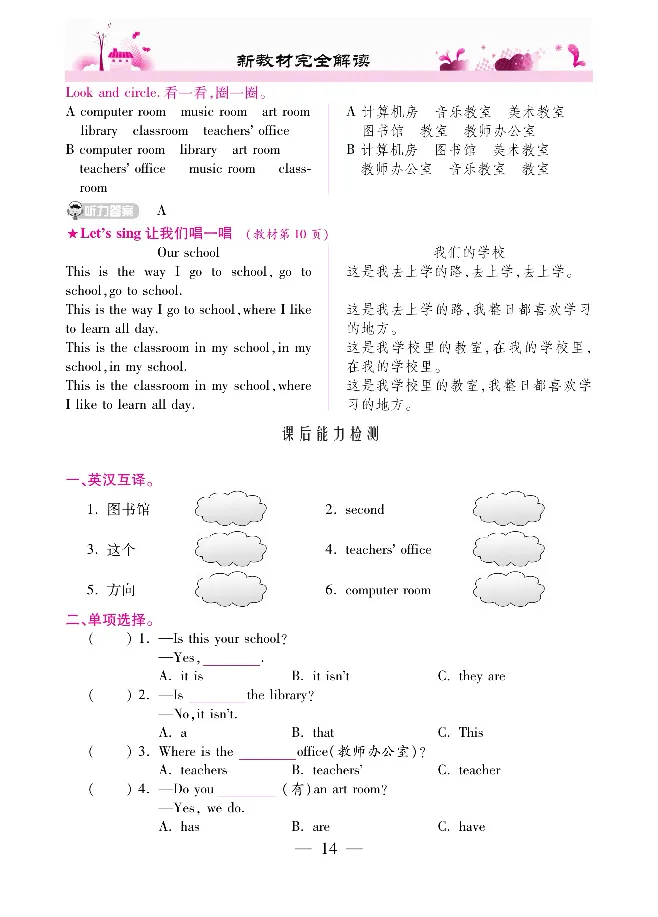新教材完全解读人教pep英语4年级下_《教材全解》小学1-6年级_《新教材完全解读》_小学英语