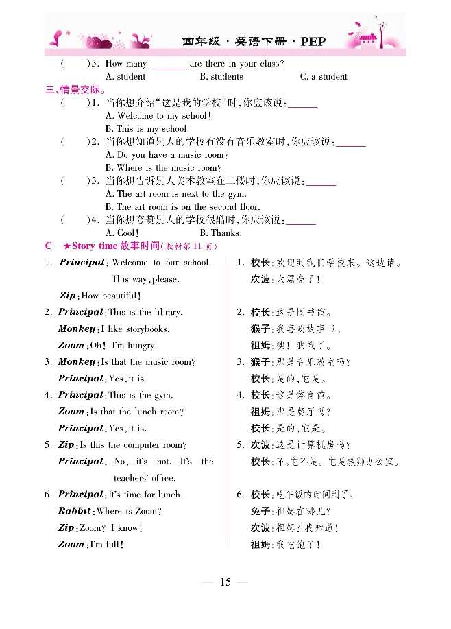 新教材完全解读人教pep英语4年级下_《教材全解》小学1-6年级_《新教材完全解读》_小学英语