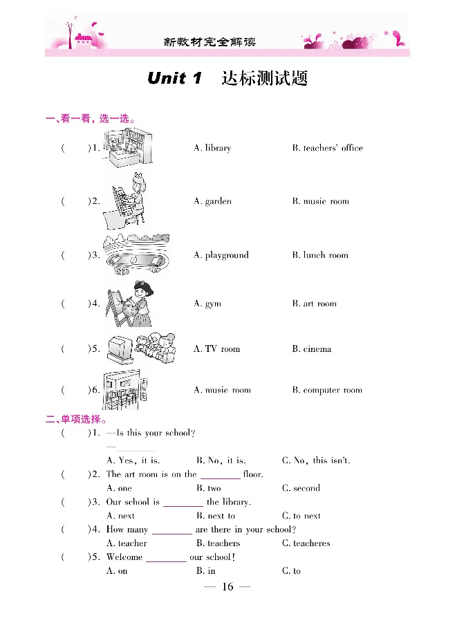 新教材完全解读人教pep英语4年级下_《教材全解》小学1-6年级_《新教材完全解读》_小学英语