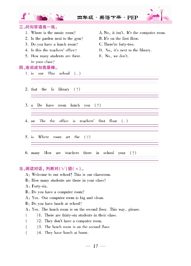 新教材完全解读人教pep英语4年级下_《教材全解》小学1-6年级_《新教材完全解读》_小学英语