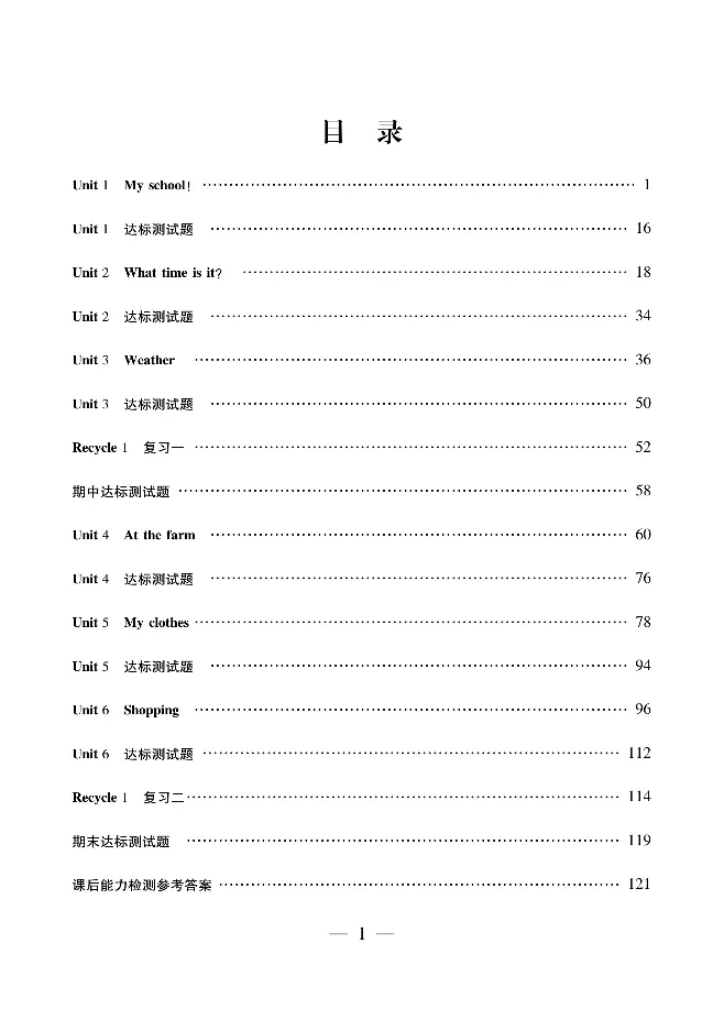 新教材完全解读人教pep英语4年级下_《教材全解》小学1-6年级_《新教材完全解读》_小学英语