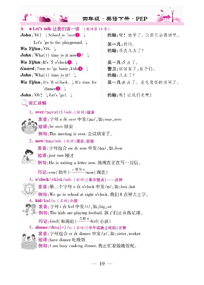 新教材完全解读人教pep英语4年级下_《教材全解》小学1-6年级_《新教材完全解读》_小学英语
