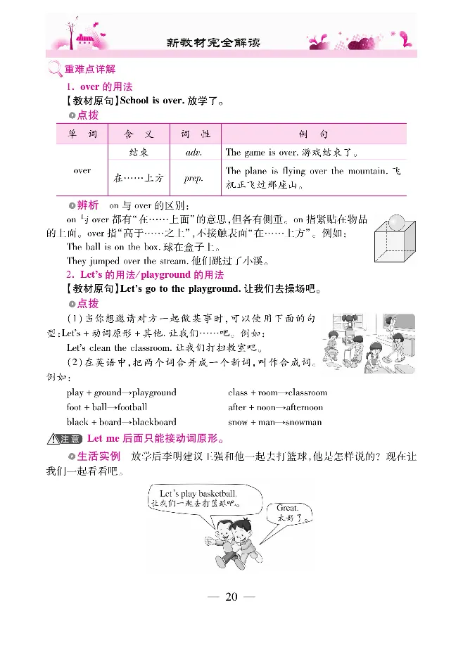 新教材完全解读人教pep英语4年级下_《教材全解》小学1-6年级_《新教材完全解读》_小学英语