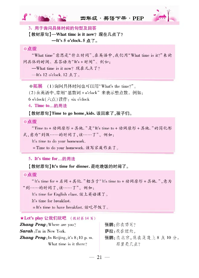 新教材完全解读人教pep英语4年级下_《教材全解》小学1-6年级_《新教材完全解读》_小学英语