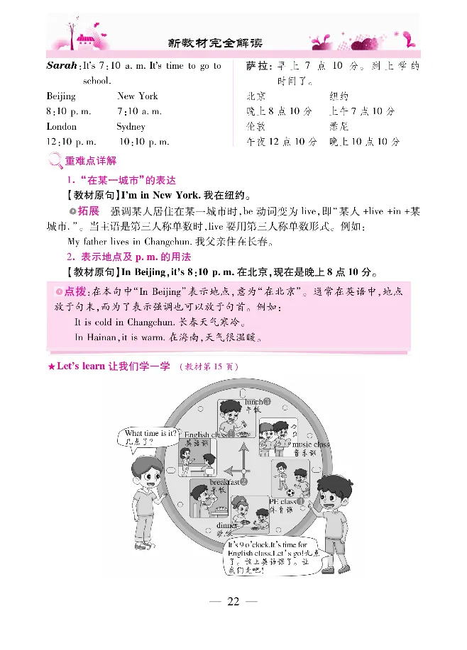 新教材完全解读人教pep英语4年级下_《教材全解》小学1-6年级_《新教材完全解读》_小学英语