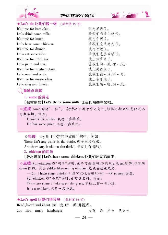 新教材完全解读人教pep英语4年级下_《教材全解》小学1-6年级_《新教材完全解读》_小学英语