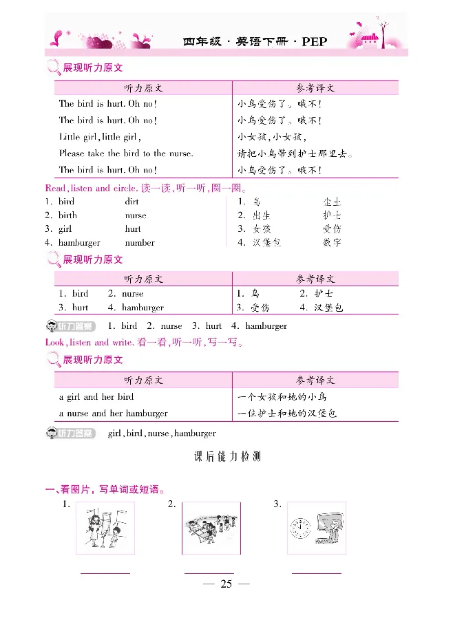 新教材完全解读人教pep英语4年级下_《教材全解》小学1-6年级_《新教材完全解读》_小学英语