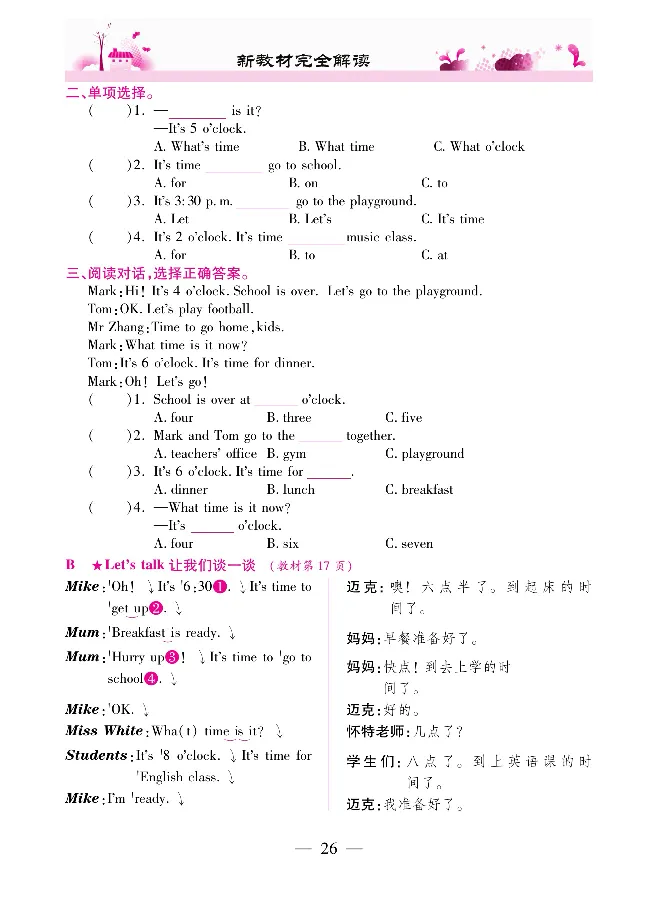 新教材完全解读人教pep英语4年级下_《教材全解》小学1-6年级_《新教材完全解读》_小学英语