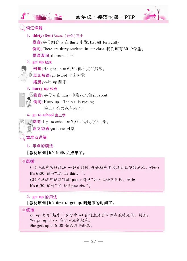 新教材完全解读人教pep英语4年级下_《教材全解》小学1-6年级_《新教材完全解读》_小学英语