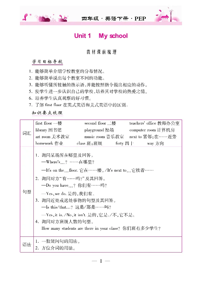 新教材完全解读人教pep英语4年级下_《教材全解》小学1-6年级_《新教材完全解读》_小学英语