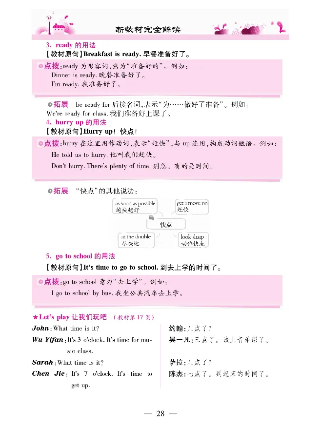 新教材完全解读人教pep英语4年级下_《教材全解》小学1-6年级_《新教材完全解读》_小学英语