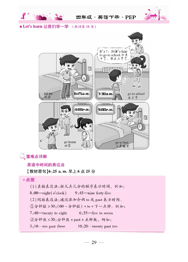 新教材完全解读人教pep英语4年级下_《教材全解》小学1-6年级_《新教材完全解读》_小学英语